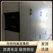 <b>档案稠密架：天水张家川稠密档案柜零售「品种</b>